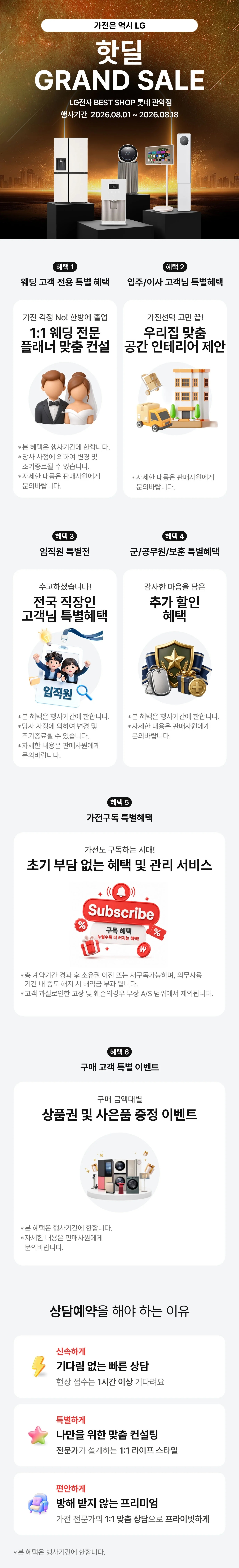 [롯데백화점] 관악점 GRAND OPEN ♥ 팝업스토어